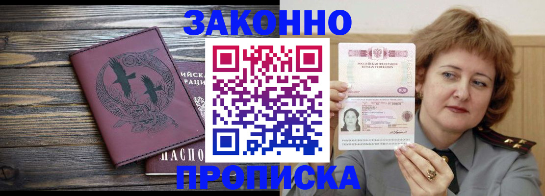 временная регистрация в квартире в Курской области