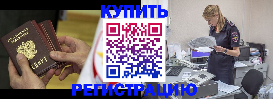 прописка законно в Курской области
