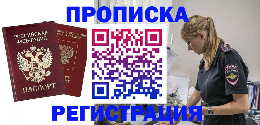 временная регистрация в квартире в Курской области