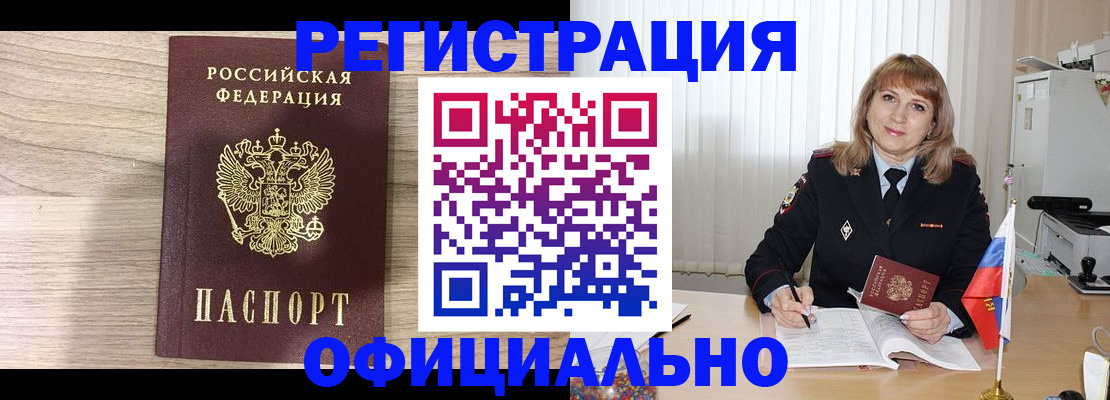 временная регистрация законно в Курской области